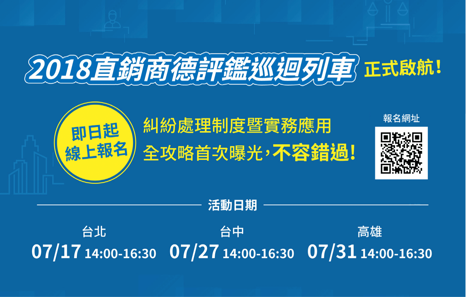 Launch of the “Evaluation Roadshow for Code of Ethics of Direct Sellers” Online Registration Available Now