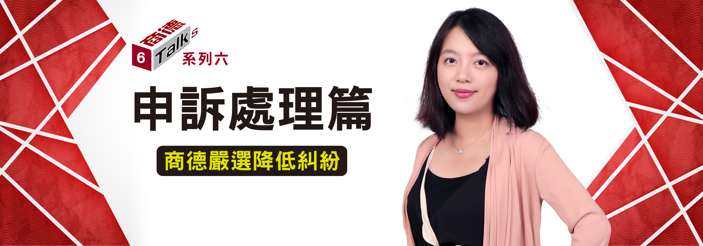 糾紛處理篇