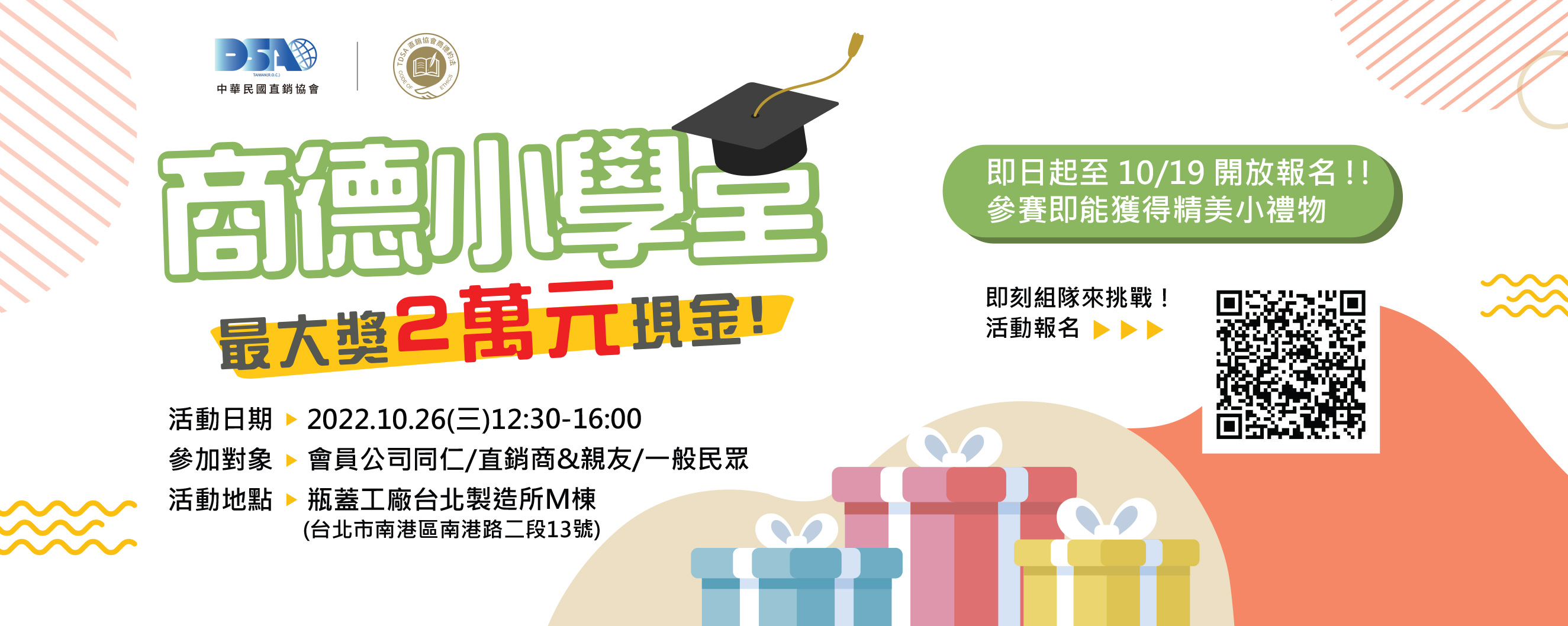 【商德小學堂】活動報名