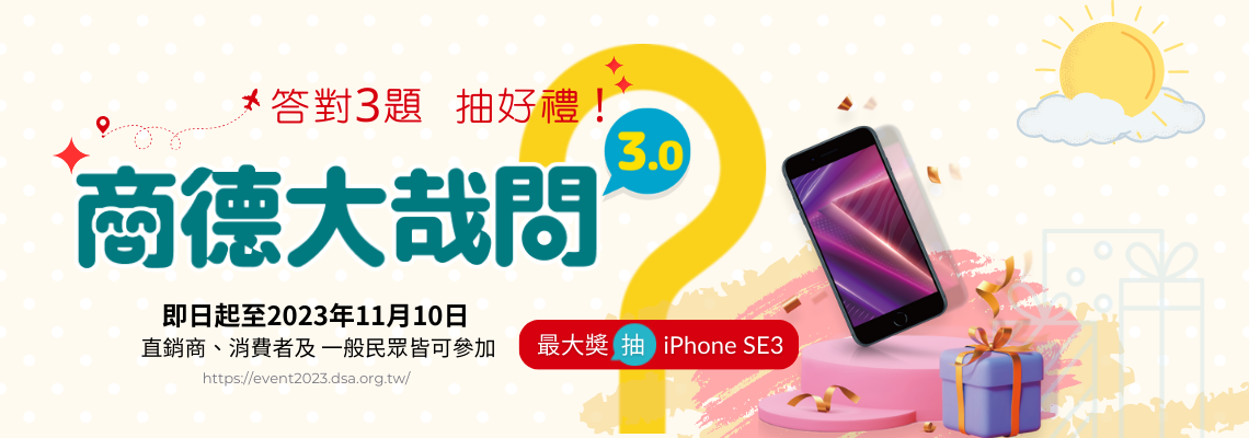 【商德小學堂】活動報名