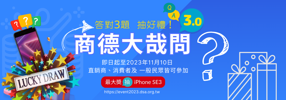 【商德小學堂】活動報名
